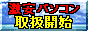 �R�~�R�~�U���~��`�@�p�\�R���̌����V���b�v